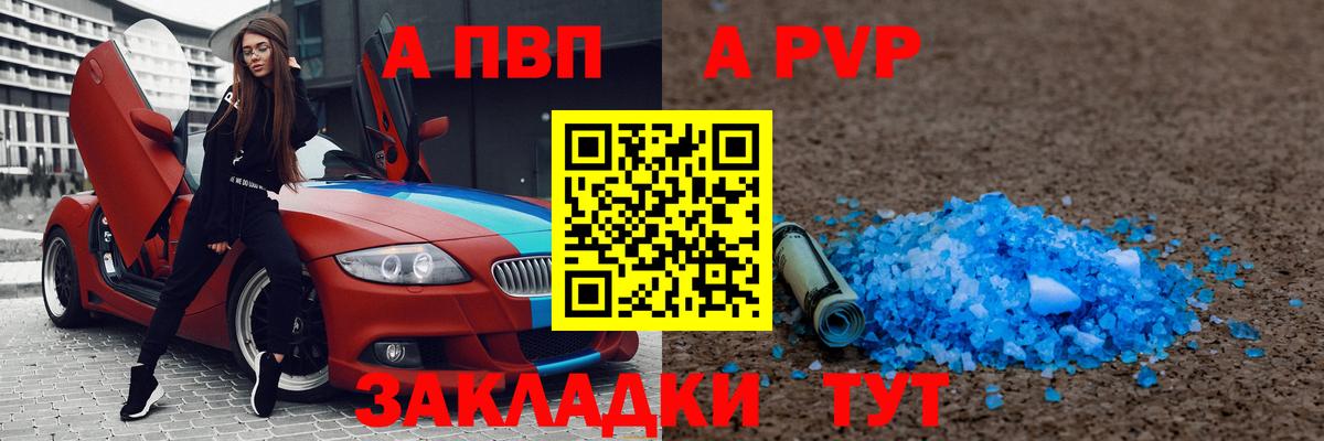 A-PVP мука  Вход с VPN  A PVP  Ипатово  Alpha-PVP Соль  A PVP крисы CK 