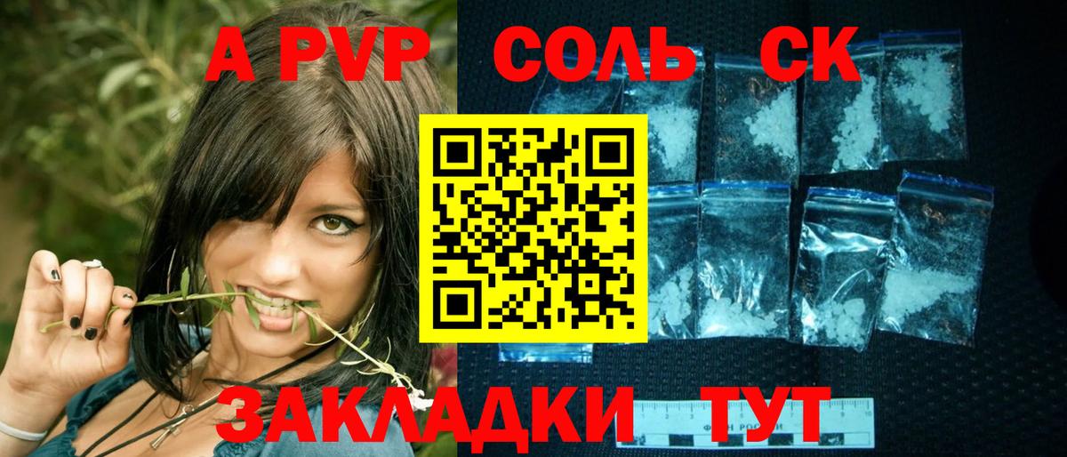 А ПВП крисы CK Ипатово