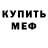 Меф мяу мяу VHQ scum Crush