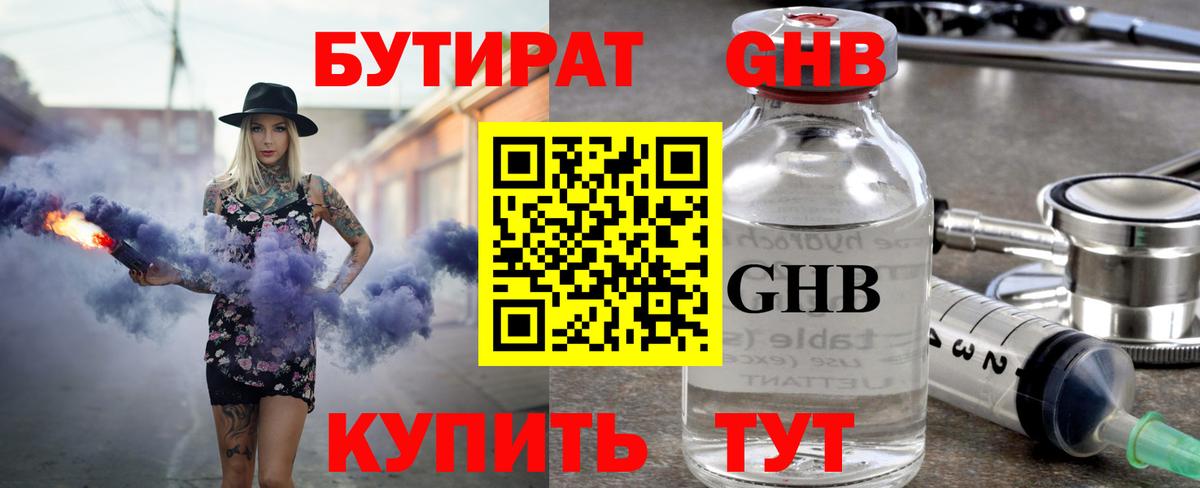 Бутират BDO  Бутират  Ипатово  Вход с VPN 