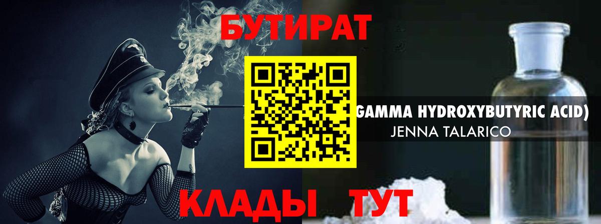 БУТИРАТ BDO 33% Ипатово