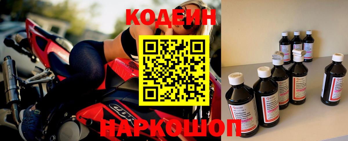 Кодеин напиток Lean (лин)  Кодеин Purple Drank  Вход с VPN  Ипатово 