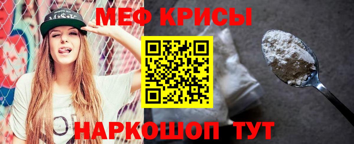 Меф мяу мяу кристаллы Ипатово