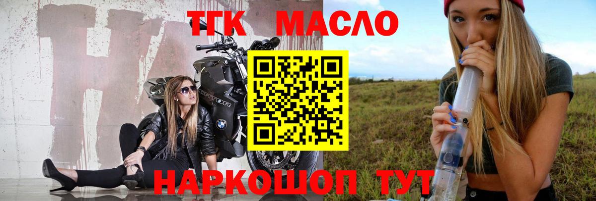 ТГК концентрат  дарнет шоп  Вход с VPN  Ипатово  ТГК концентрат 